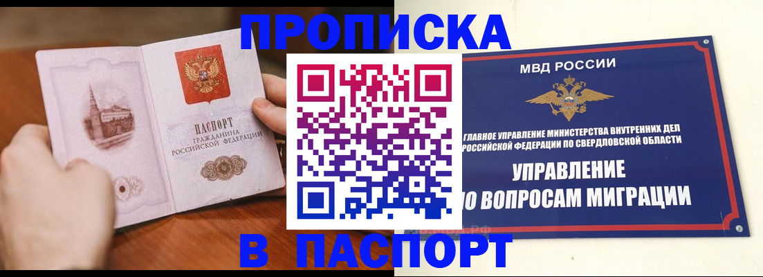 прописка гарантия в Берёзовском
