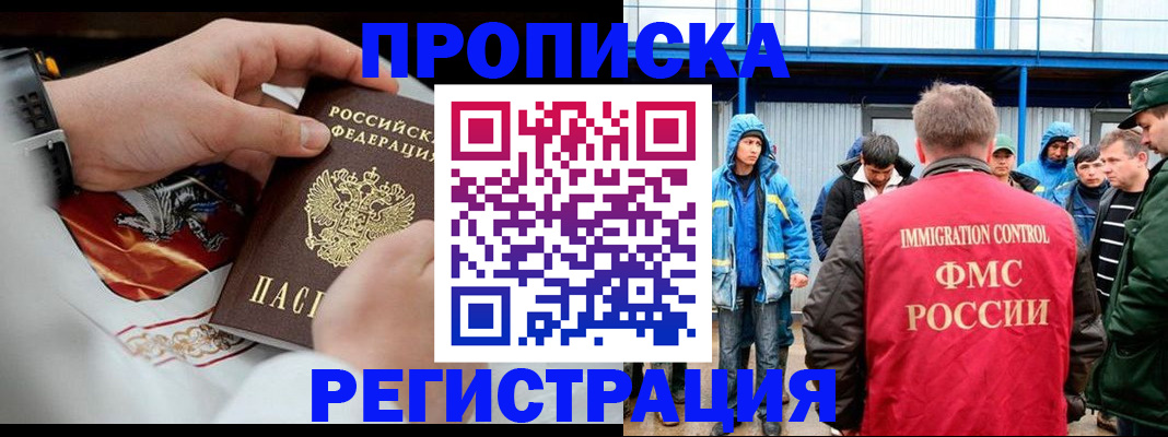 временная регистрация в Берёзовском